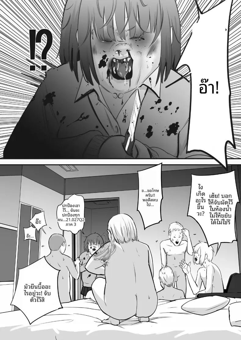 โดจิน ในปาร์ตี้ฉลองเรียนจบ แปลไทย
